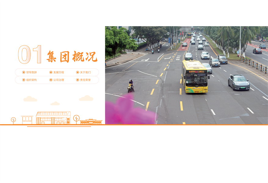 附件：?？诠患瘓F2022年社會責任報告-修改定稿2023-12-20_02.png
