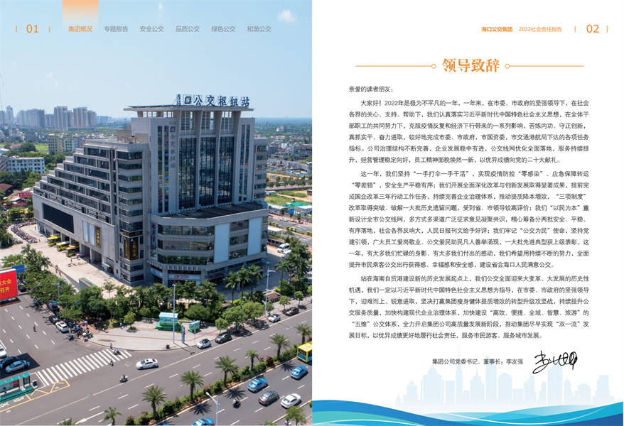 附件：?？诠患瘓F2022年社會責任報告-修改定稿2023-12-20_03.png