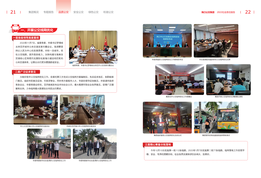附件：?？诠患瘓F2022年社會責任報告-修改定稿2023-12-20_13.png